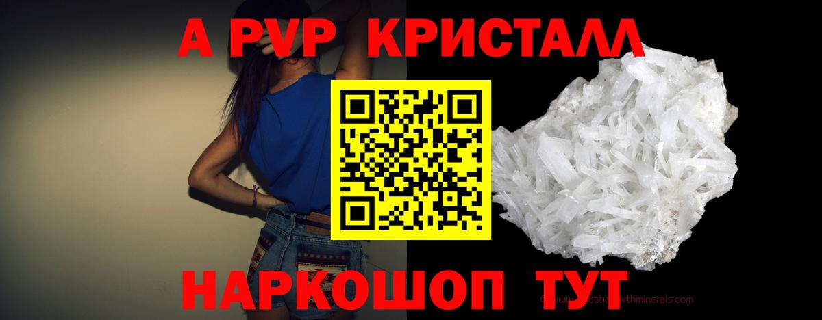 Alpha-PVP Crystall Лянтор