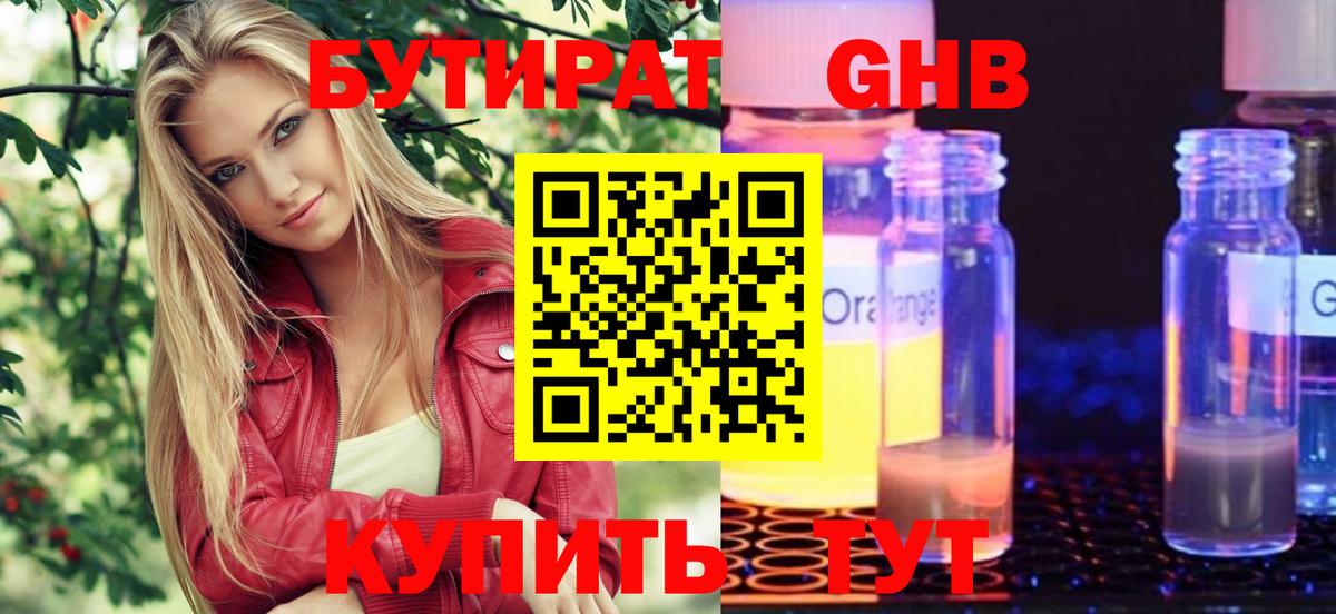 БУТИРАТ 1.4BDO  Вход с VPN  Лянтор 