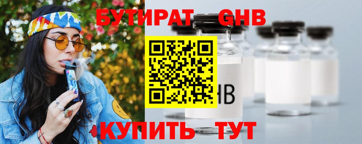 Бутират оксибутират Лянтор